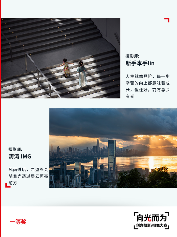 那些追【光】故事 | 仲量联行#向光而为#创意摄影大赛获奖作品揭晓 - 知乎