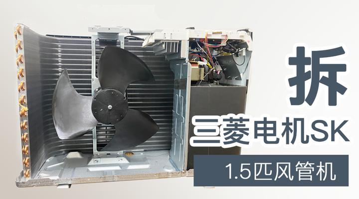 拆空调248丨三菱电机SK风管机1.5匹一级能效和三级能效挂机配置差不多- 知乎