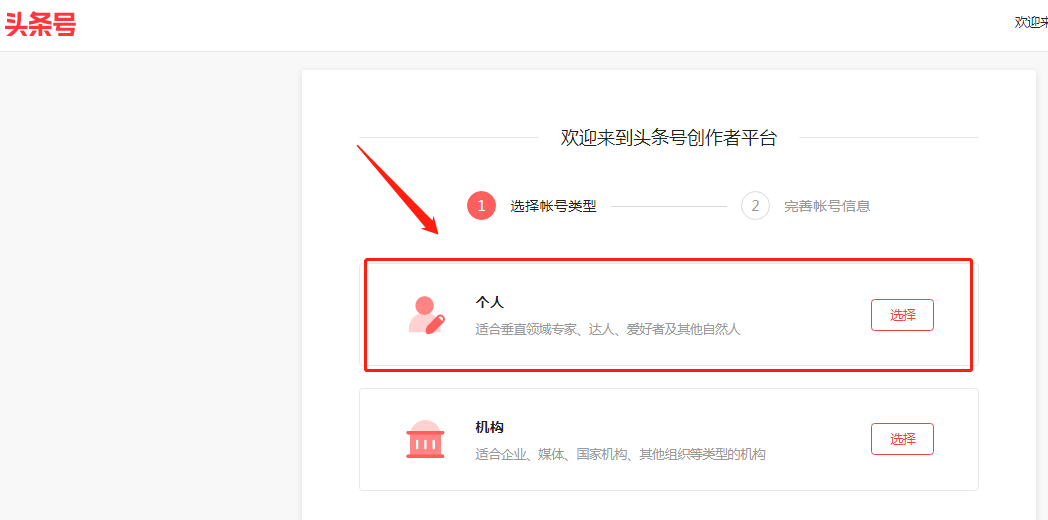 怎样注册头条号作者(如何注册成为头条号的自媒体)