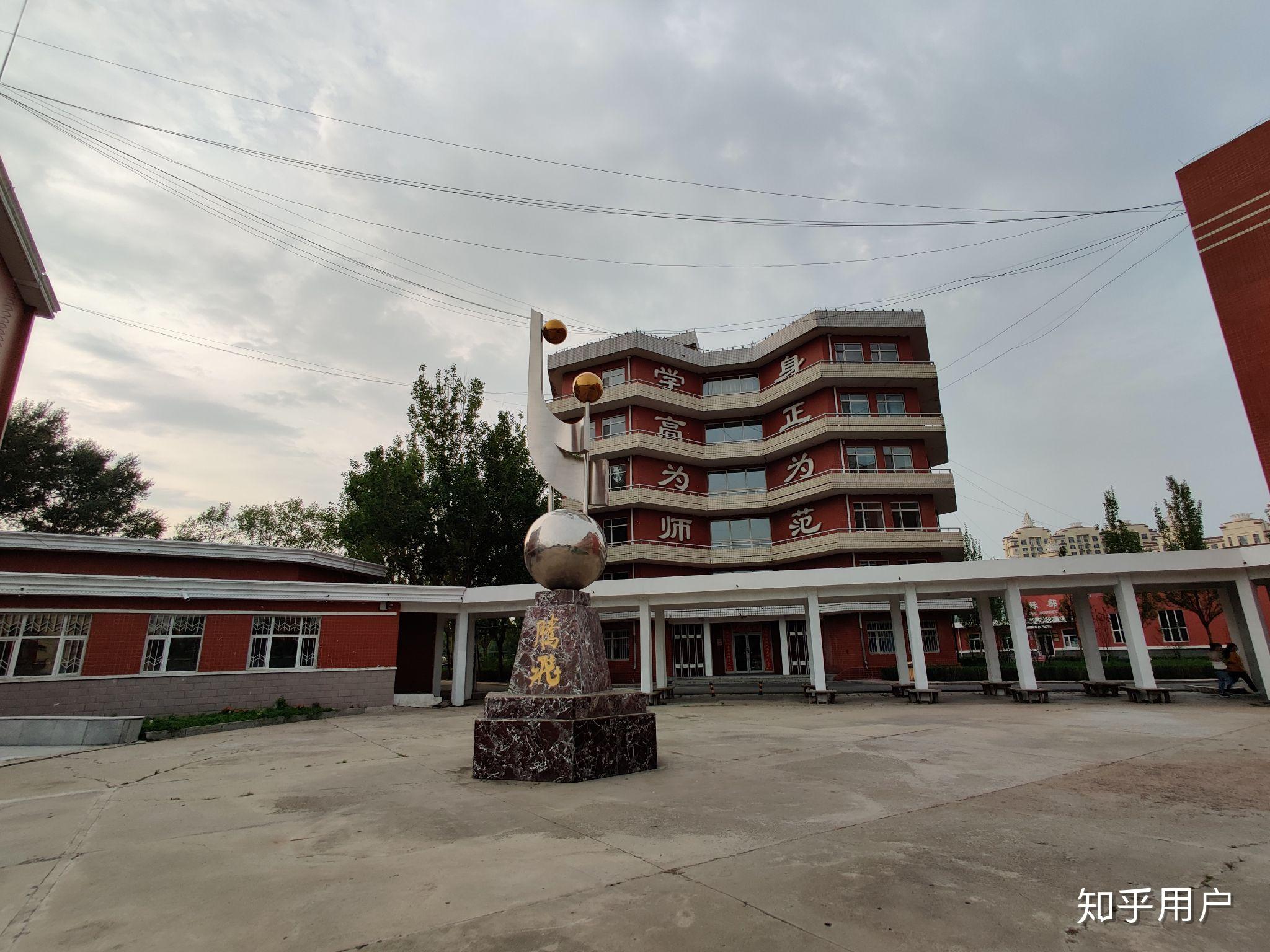 在大庆东风中学就读是怎样的体验? - 知乎
