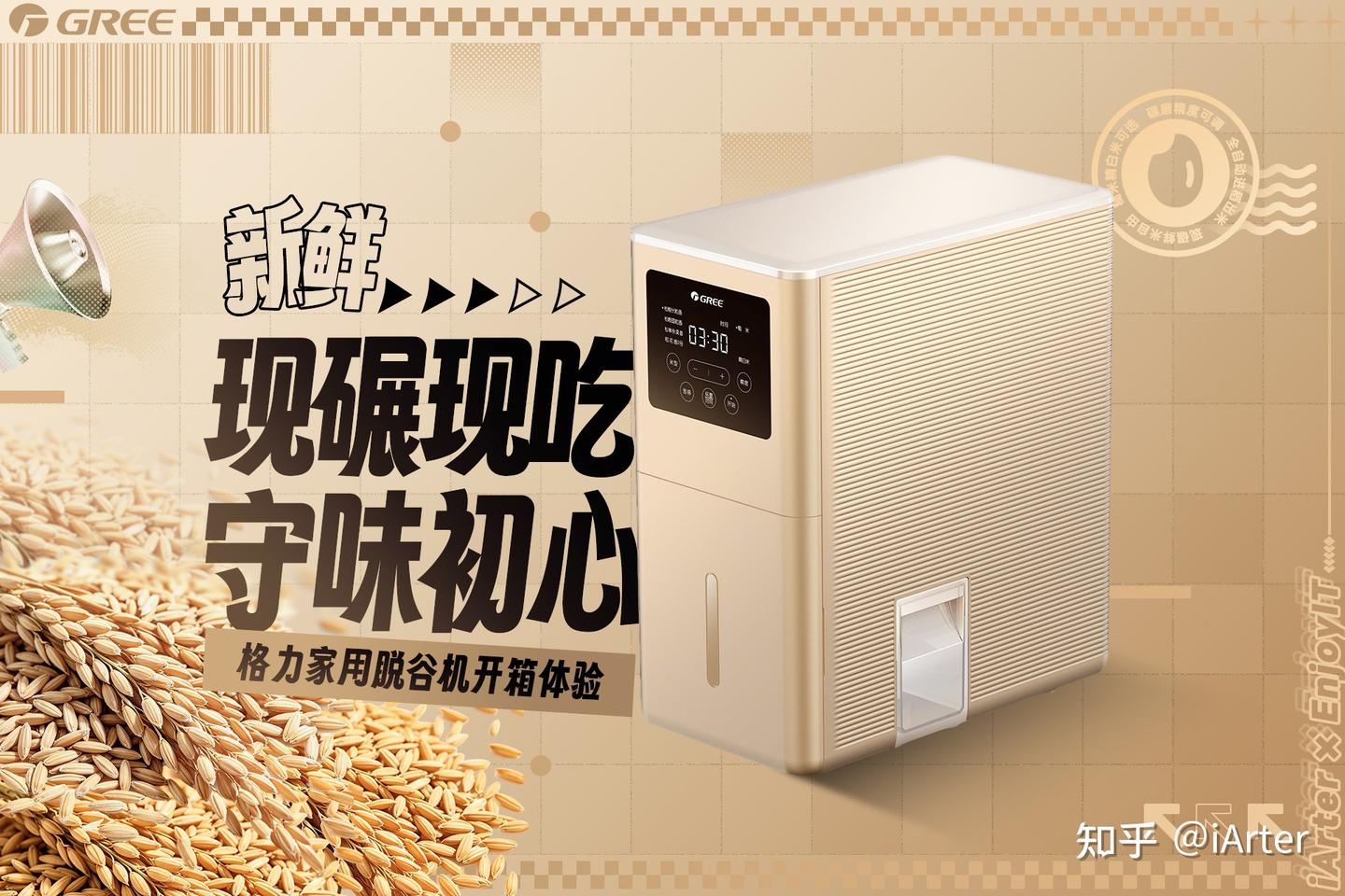 从吃饱到吃好,格力家用脱谷机开箱体验,找回记忆里的稻米香