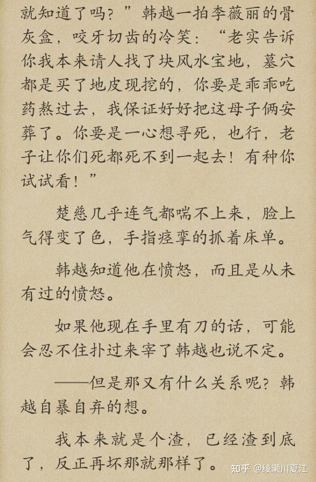 淮上的小说提灯看刺刀中楚慈对韩越的感情是爱吗