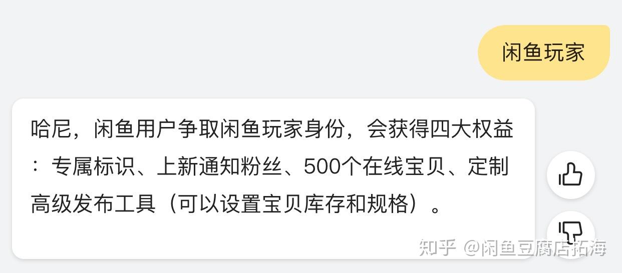 閒魚玩家可以開通了粉絲問題如何破