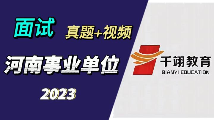 2023年河南新鄉原陽縣招聘事業單位工作人員面試工作通知