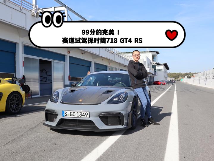 99分的完美！赛道试驾保时捷718 GT4 RS - 知乎