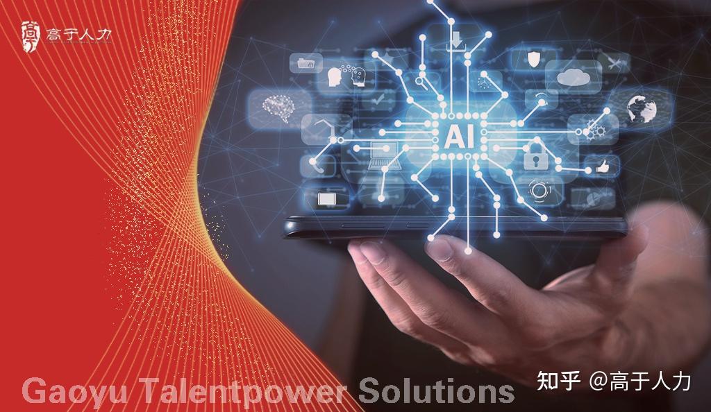 高于人力 | AI时代不会被淘汰的五种能力 - 知乎