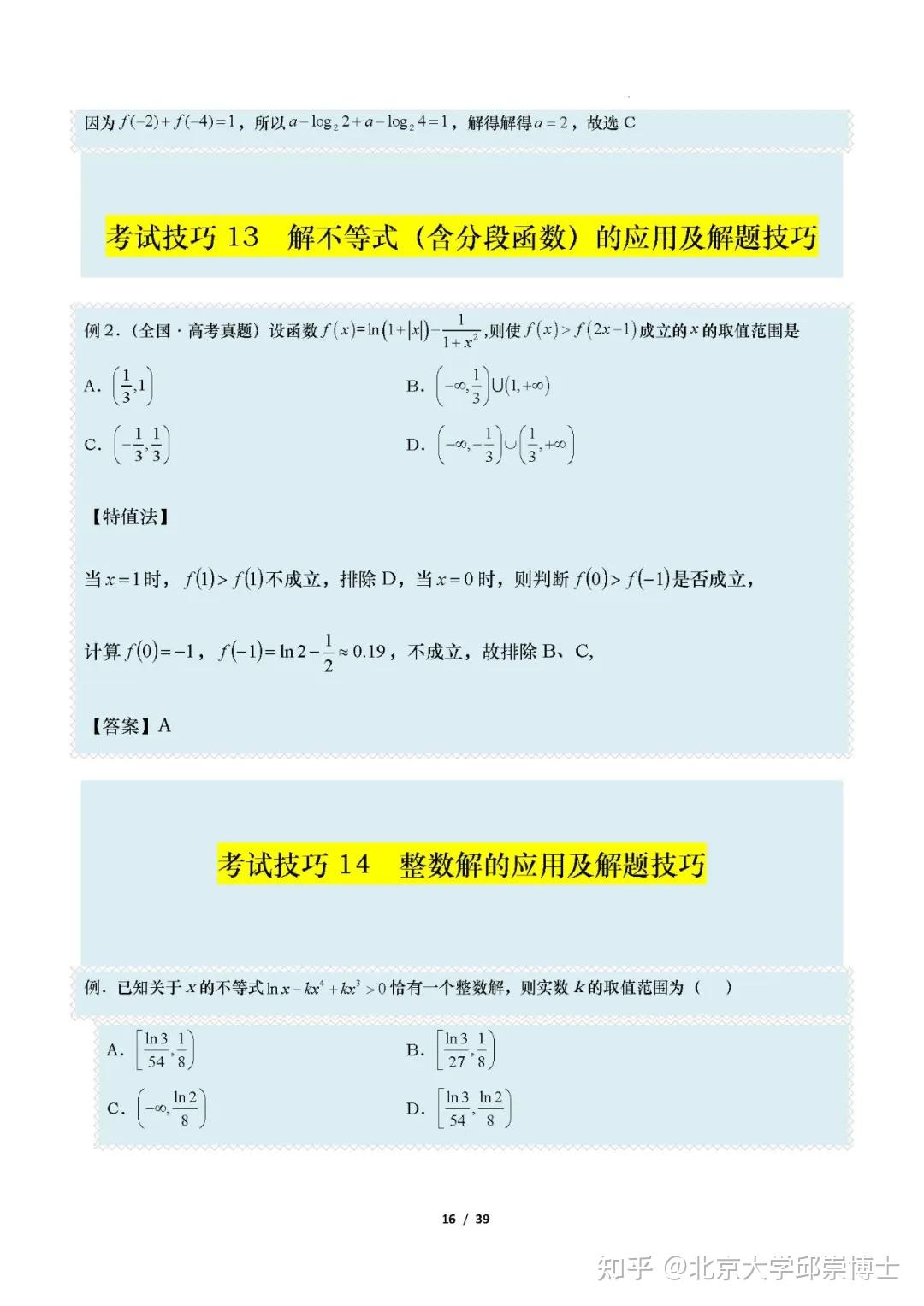 高中数学 | 高考36个应试技巧,考场高分必备! - 知乎