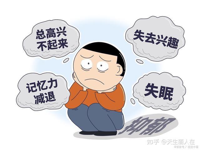 抑郁症的症状和治疗方法有哪些? - 知乎