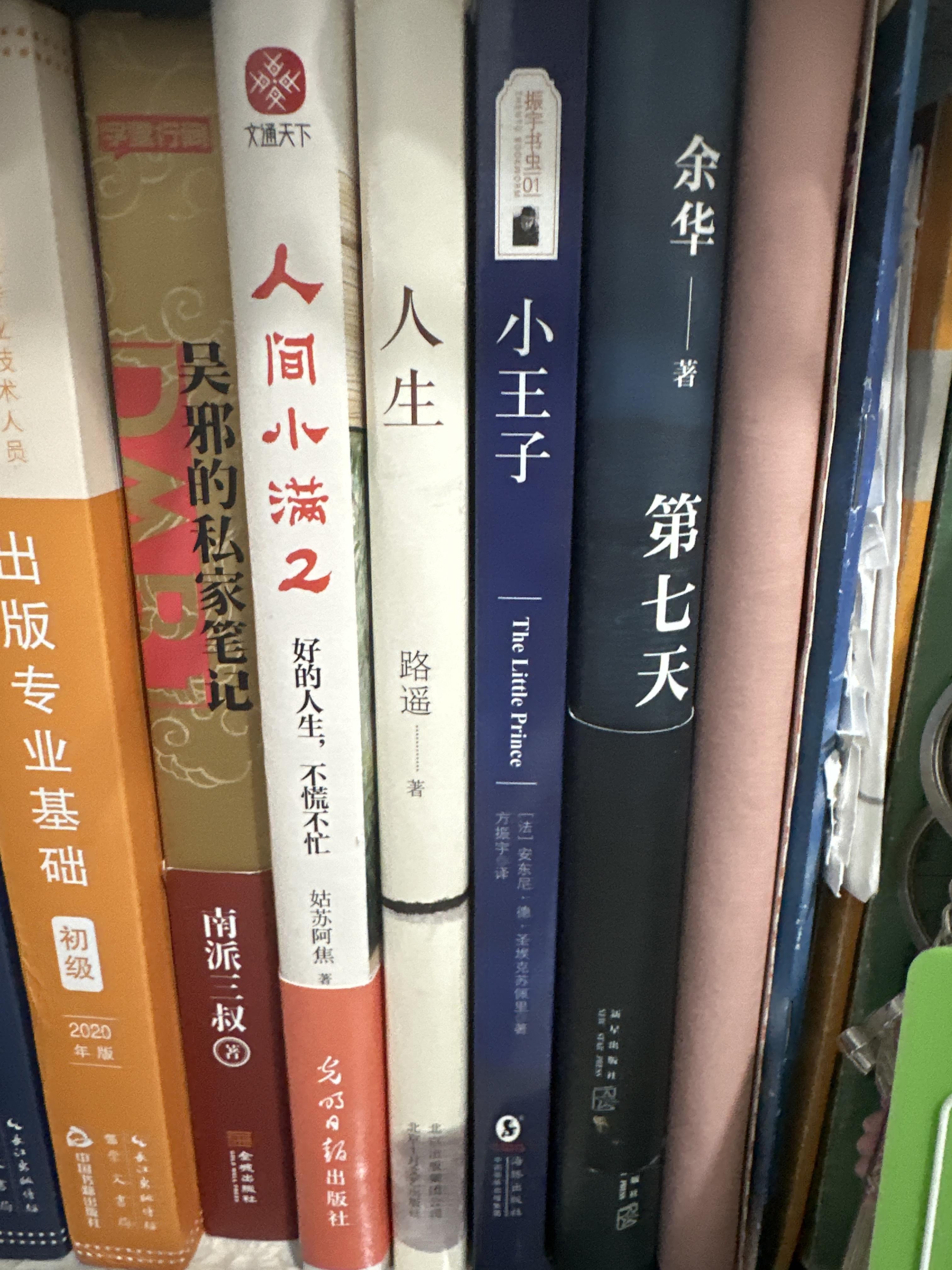 方志强王亚欣是哪本书