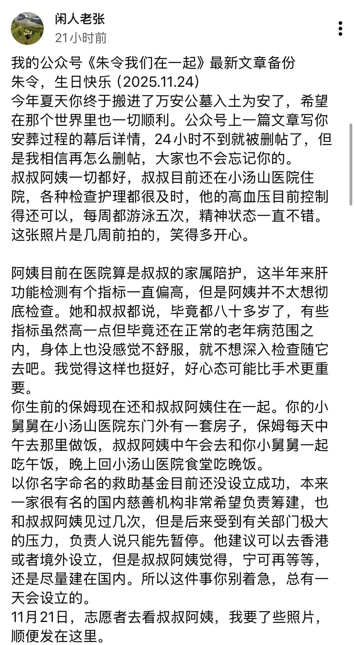 【转载】朱令案：朱令入土为安一周年以及其父母近况 - 知乎