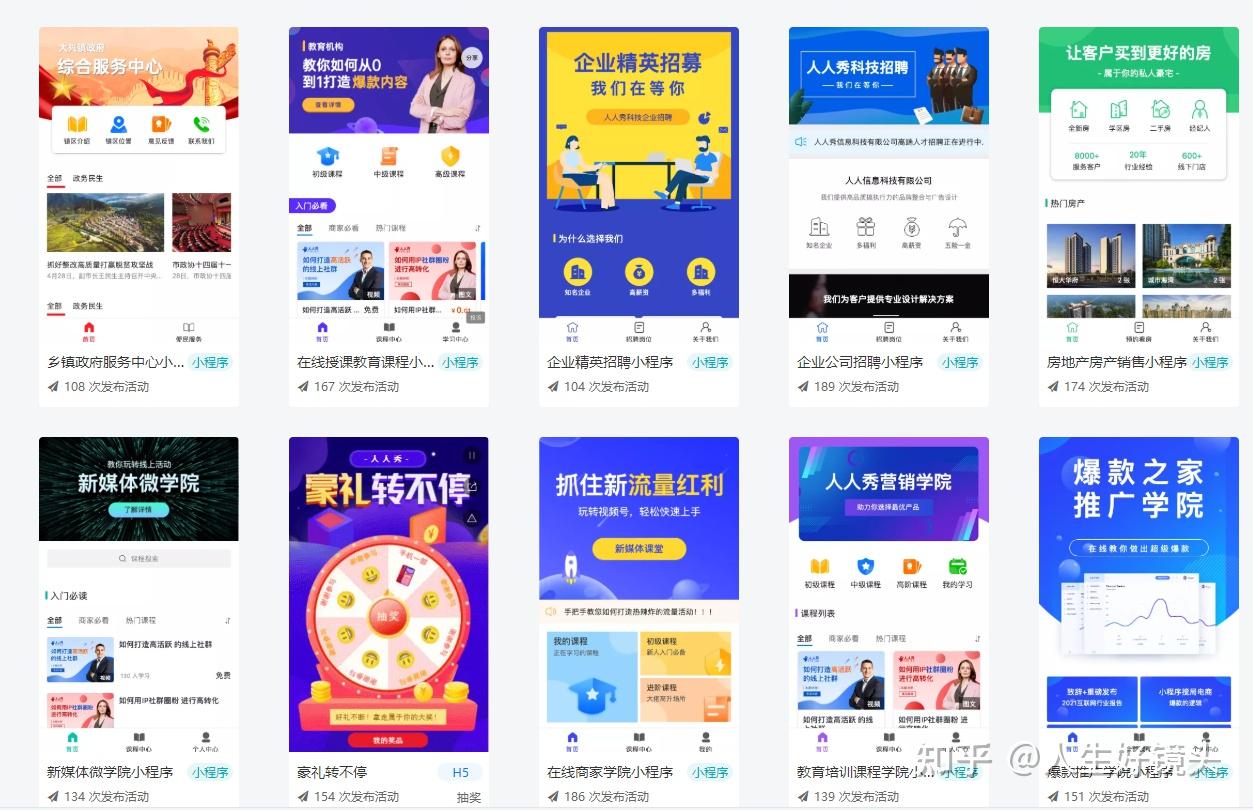 小程序如何制作?有免费的第三方模板可以直接套用吗? - 知乎