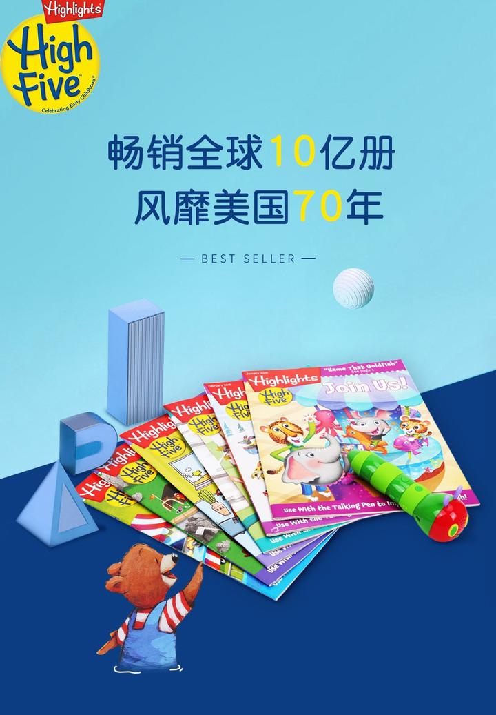 新订阅】2020年1月刊，送点读笔！美国销量第一的儿童杂志High Five和