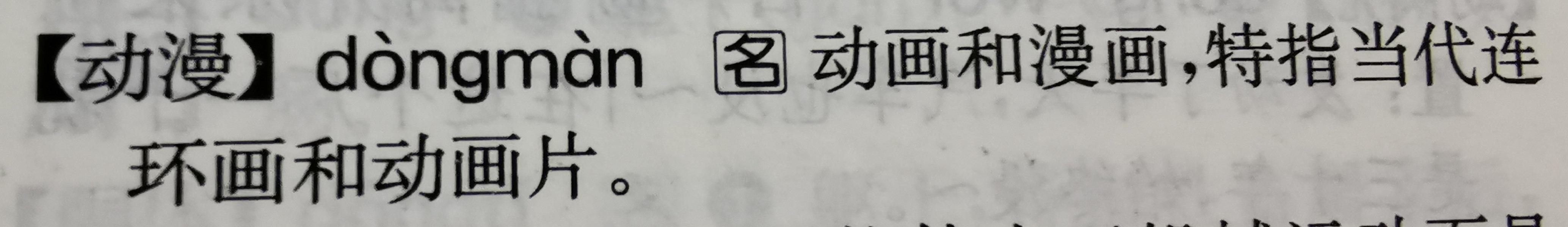 动漫、动画片、动画之间有什么区别?