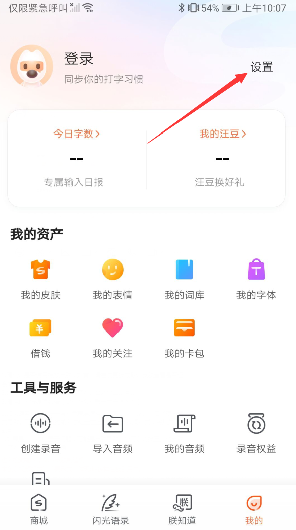 搜狗输入法删除词库