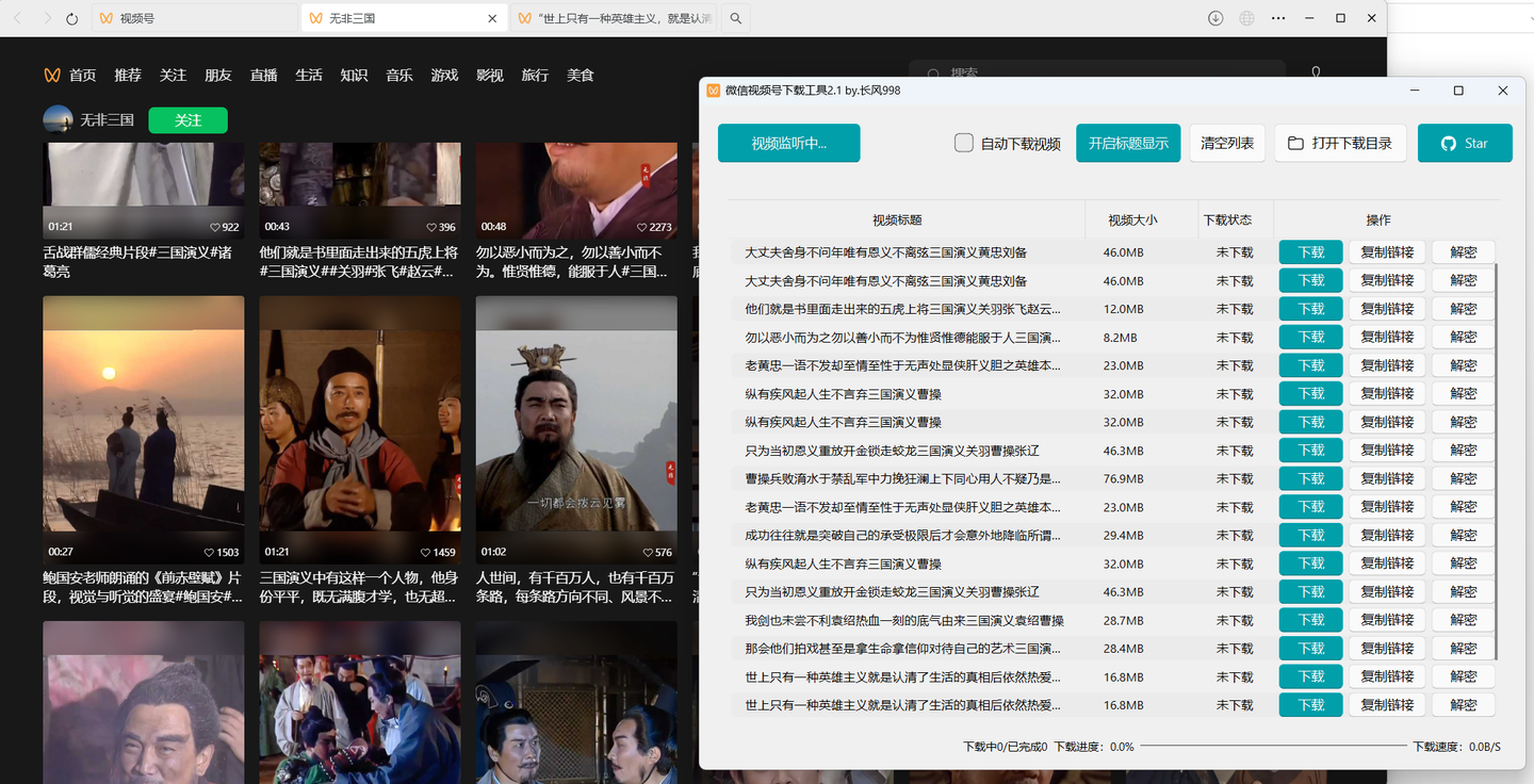 图片[2]-WechatVideoDownload视频号下载工具 v2.4-俊享空间 | 一站式免费资源社区 - 海量软件 / 源码 / 项目 / 壁纸 / 游戏等免费获取