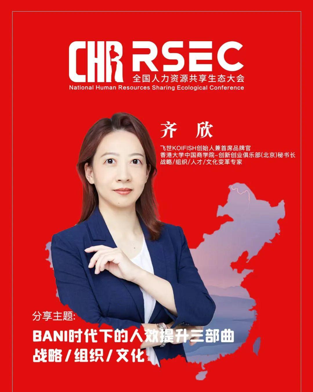 飞世参加第七届全国人力资源共享生态大会:共享生态,迎接BANI时代下的人力资源革新! - 知乎