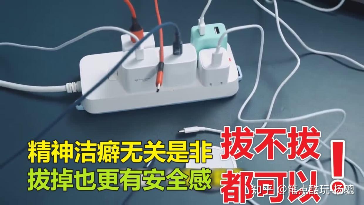 手机充电器一直插在插排上，真的会有很大的隐患吗？ - 知乎