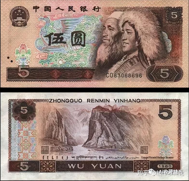 第四套人民币中的五元纸币,你家里还有吗? - 知乎