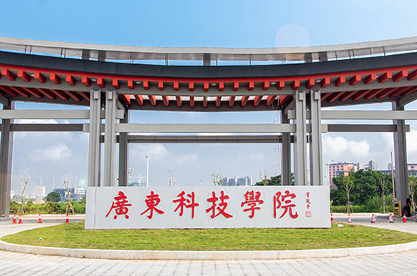 广东科技学院是几本广东科技学院好不好