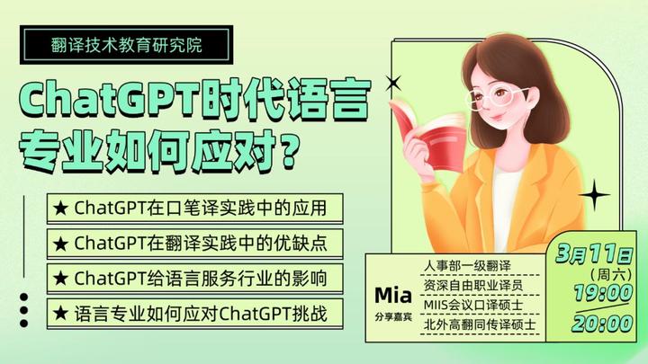 【专访】对话资深同传译员探讨语言从业者如何应对ChatGPT时代 - 知乎