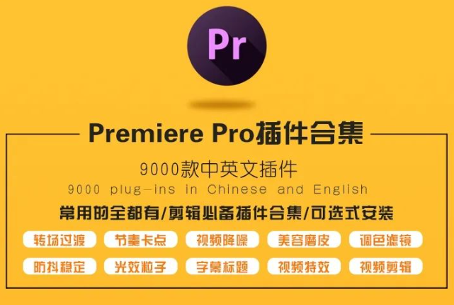 【分享】最PR全套插件合集Mac+Win(9000款) - 知乎