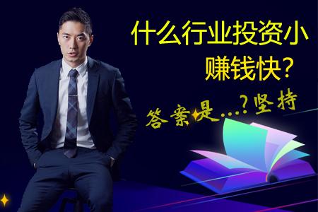 小本钱投资项目怎么样(小本投资有前景的创业项目)