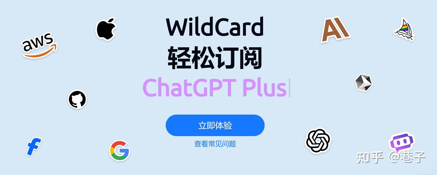 虚拟信用卡，强力推荐！WildCard提供轻松订阅海外软件服务- 知乎