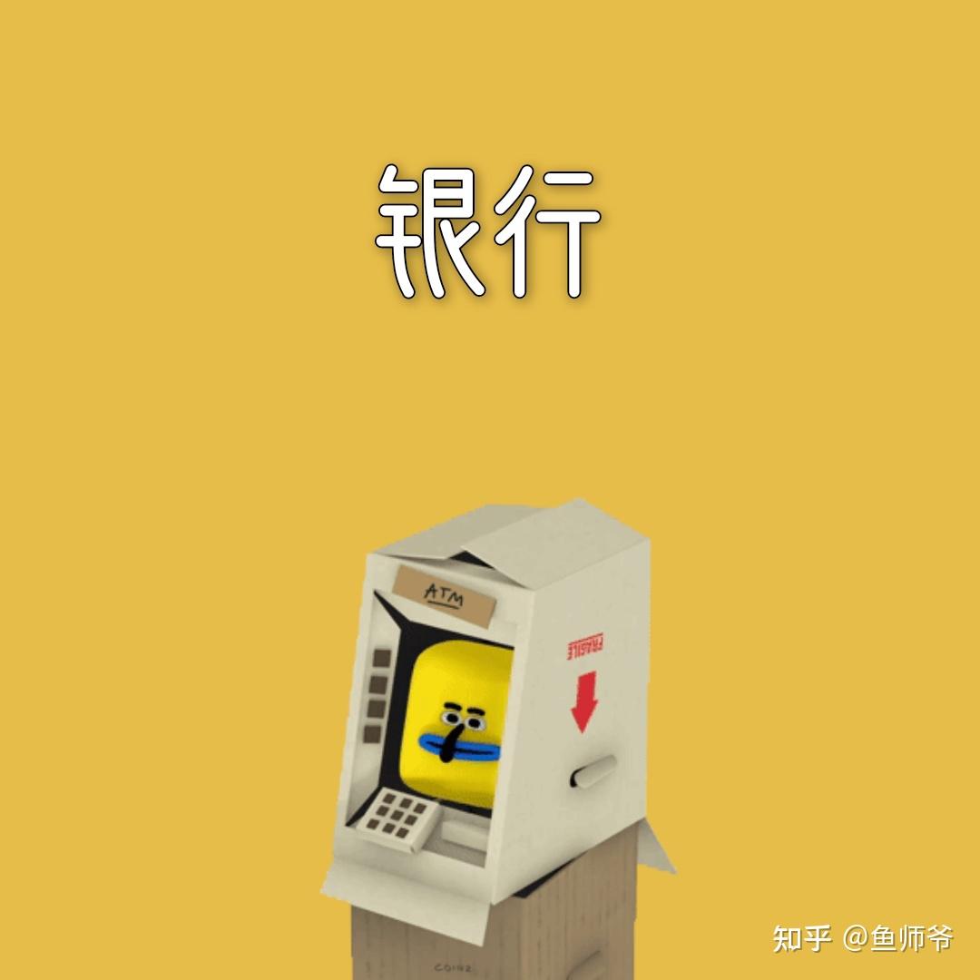 银行也会破产？聊聊你的钱怎么办- 知乎