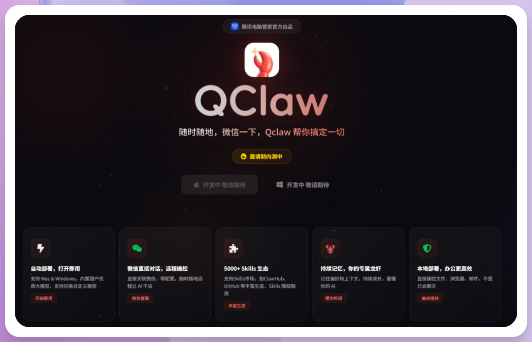 腾讯 QClaw 内测:你的龙虾住进微信了(附内测码申请入口) - 知乎