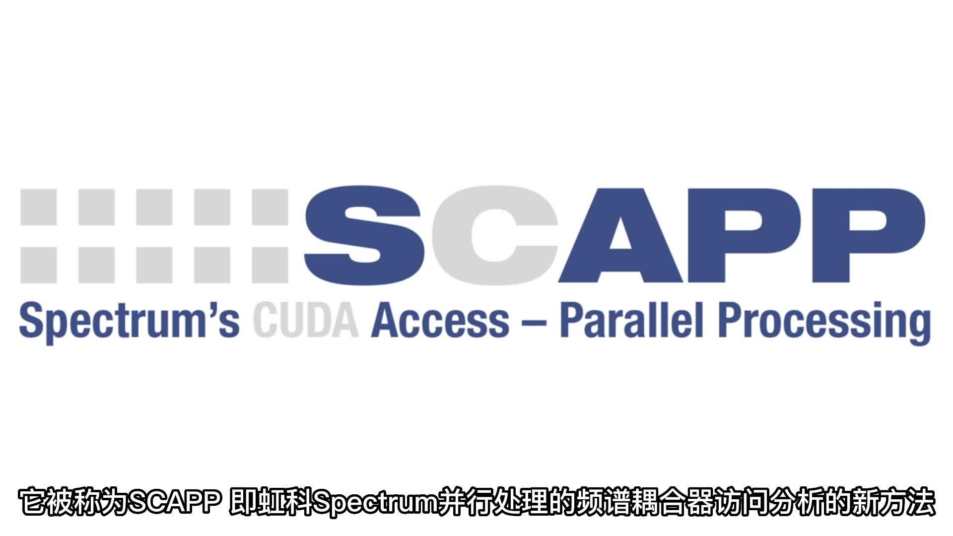 Scapp Cop 虹科SCAPP,用于并行处理的 CUDA 访问——高速信号处理的新方法! - 知乎