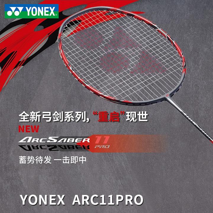 尤尼克斯 弓11 Pro强势来临! - 知乎