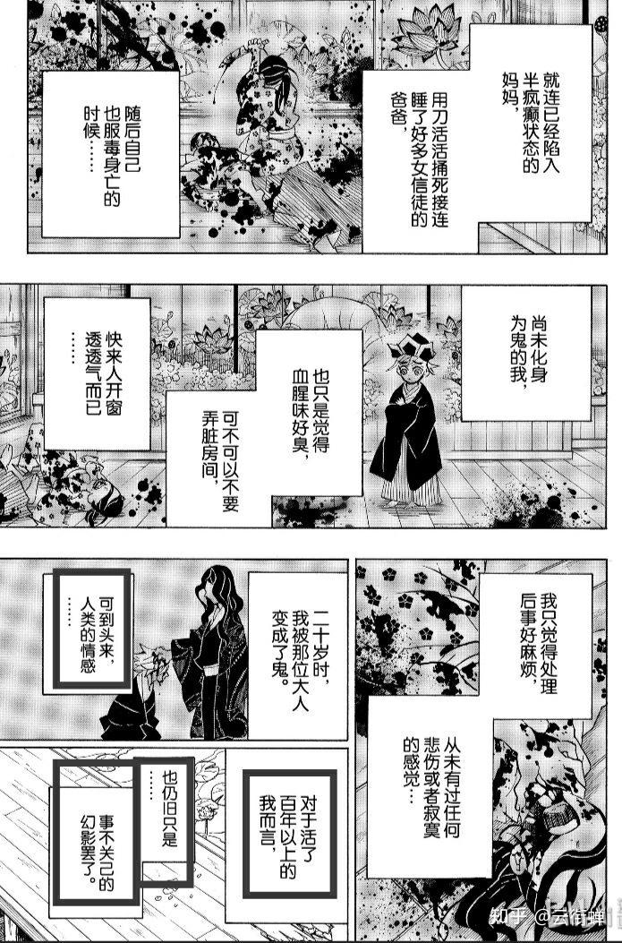 为什么童磨会爱上蝴蝶忍？ - 知乎