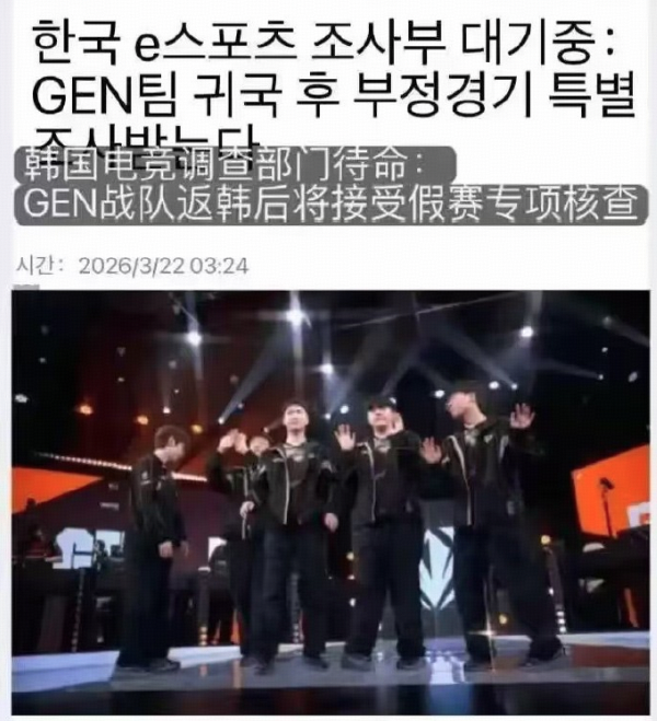 网传先锋赛惨遭G2横扫的GEN战队，返韩后将立即面临假赛专项核查，这场比赛GEN的表现真的有问题吗？