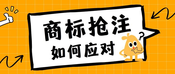 可恶日本商标又被恶意抢注了这一困局到底应该如何破解