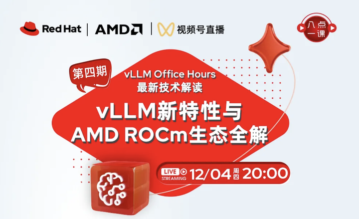 vLLM Office Hours | 直播预告 vLLM 新特性与 ROCm 全面解析 - 知乎