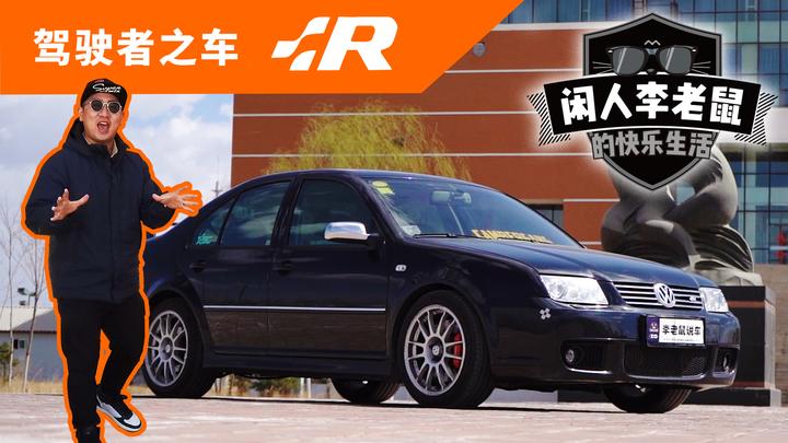 宝来 R 4万入手银耳蓝针宝来R,德粉见了统统与我称兄道弟 - 知乎