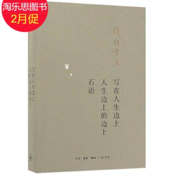 钱钟书被称为大学者，除了《围城》外，还有什么优秀的学术成就？ - 凯