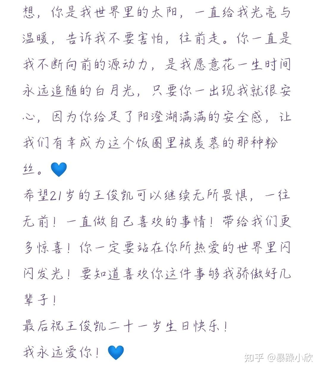 写给王俊凯的一封信