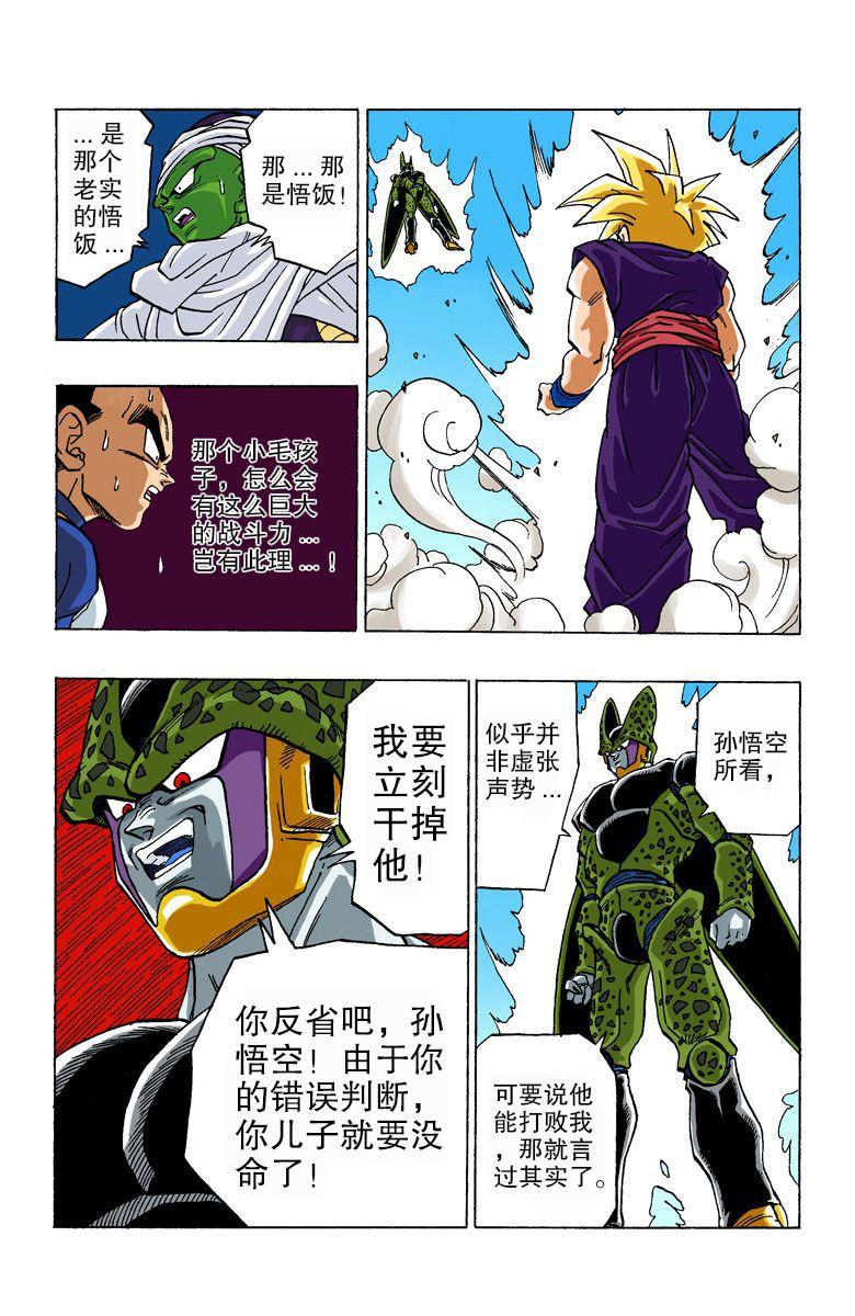 魔人布欧篇贝吉塔魔化前和沙鲁游戏少年悟饭哪个更强