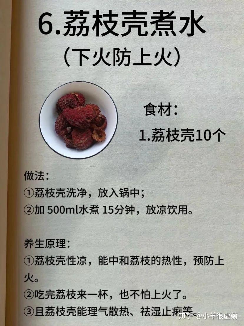 中医说:荔枝水这样喝,气皿很强! - 知乎