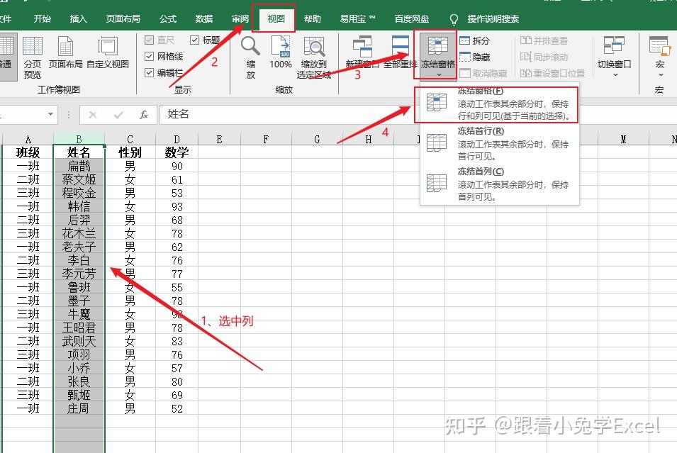 表格怎么锁定不滚动