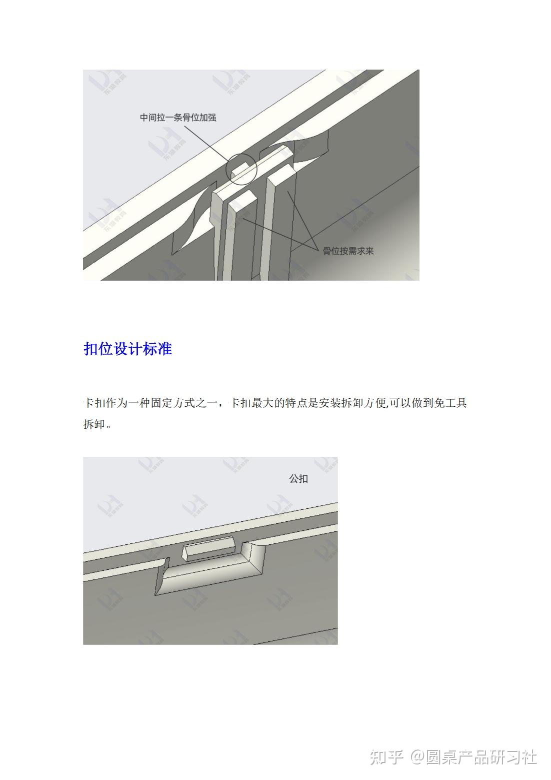 止口与扣位设计标准 - 知乎