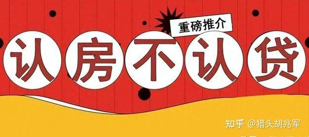 认房不认贷,仅仅少数一线城市受益,跟地产人求职关系不大 - 知乎