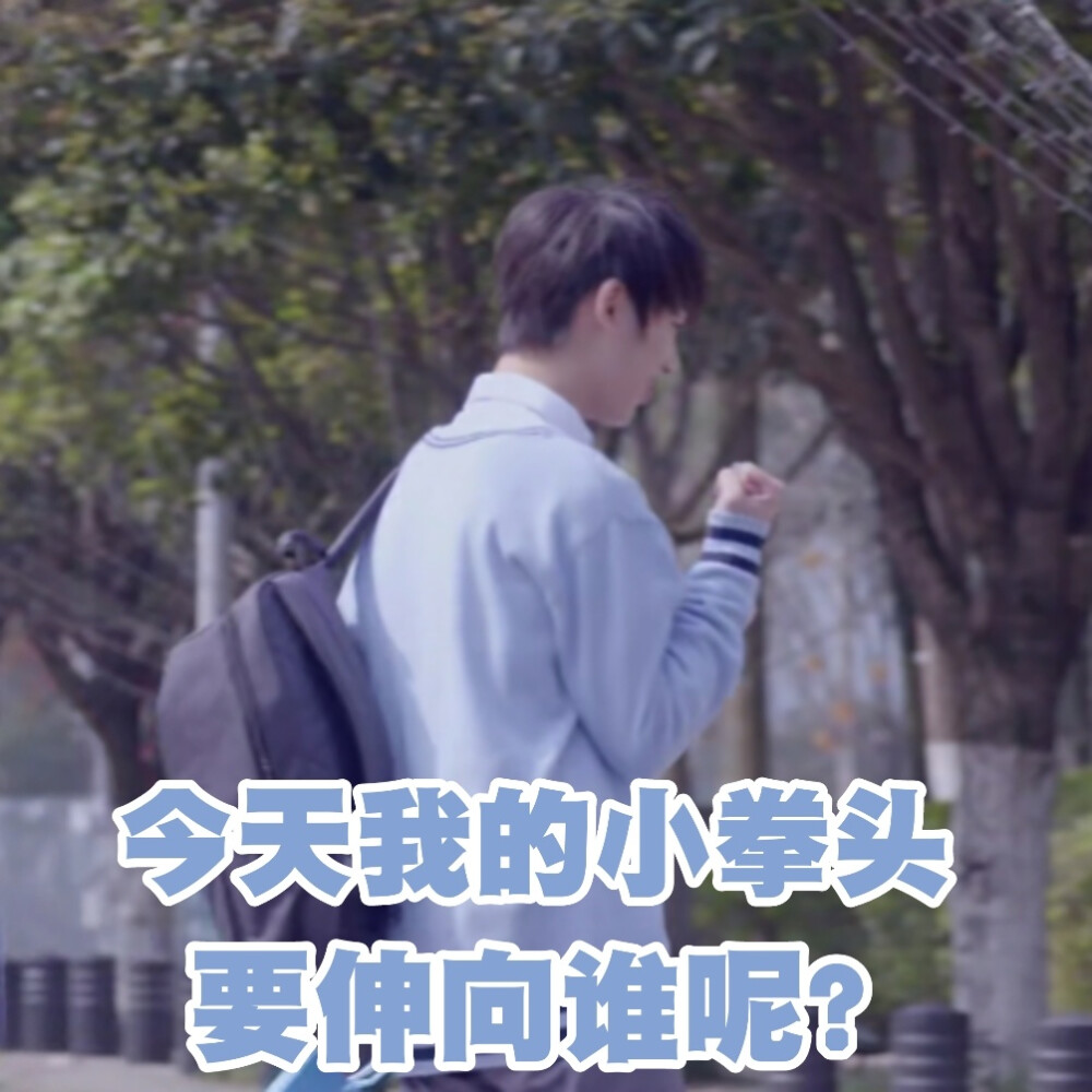 有没有时代少年团非常搞笑的表情包？