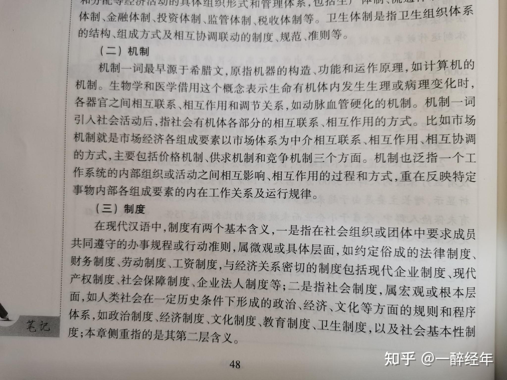 如何通俗易懂地解釋制度體制機制三個概念