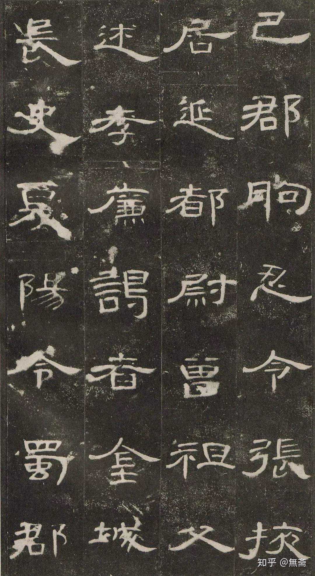 史上最美八大隶书,值得收藏! - 知乎