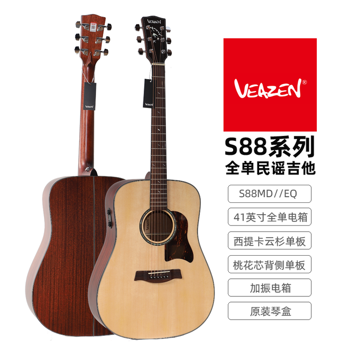 3000-6000元优质全单吉他推荐，雅马哈LL16、卡马A1、VEAZEN费森S88和伊 
