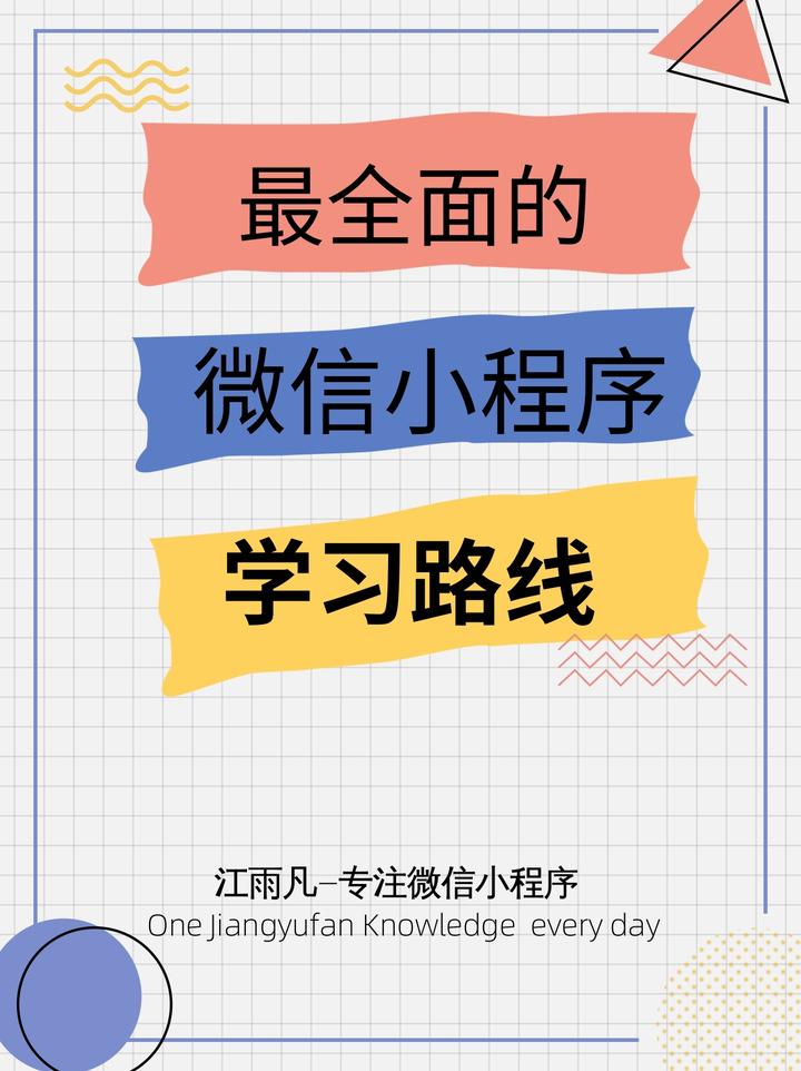 微信小程序怎么制作自己的小程序 - 知乎