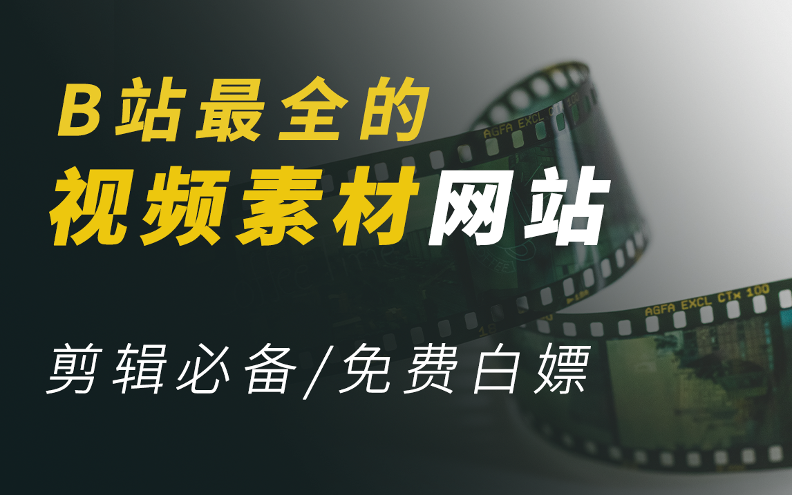 短视频剪辑在线试听 7个免费的视频音频素材下载网站,运营剪辑必备,请低调收藏
