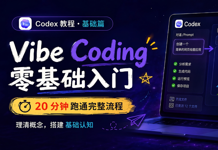 Vibe Coding 零基础入门：用 Codex 和 GPT-5.5，从零做出你的第一个 Web 应用 - 知乎